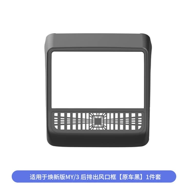 Suitable for the New Version of Armrest box - renew-y3-rear-air-outlet-frame-original-car-black-1-piece-set