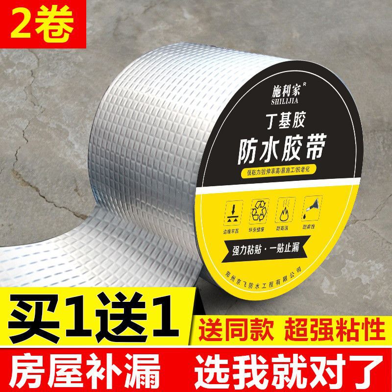 防水胶带补漏贴丁基卷材堵材料止漏平房裂缝自粘屋顶防水补漏直发|undefined