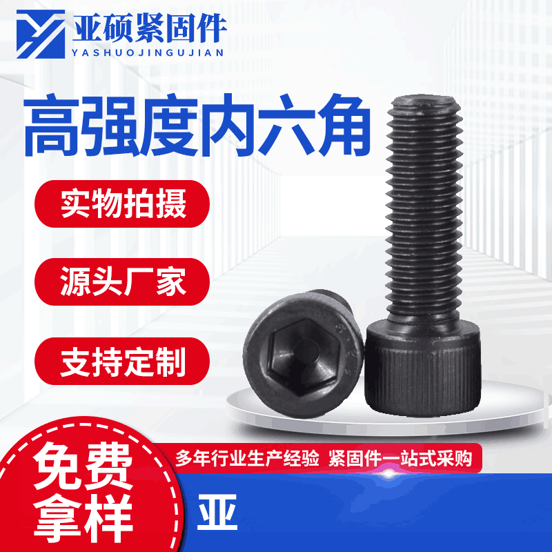 厂家现货高强度内六角螺栓 8.8级碳钢全牙半牙内六角螺栓量大价优