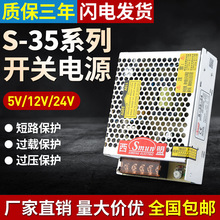 35W直流电源12v3a开关电源24v1.5a监控电源5v7a安防适配器