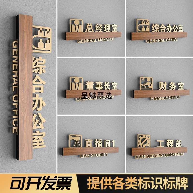 Вывеска для офиса отдела компании, вывеска для двери кабинета генерального директора, вывеска для кабинета председателя финансового комитета, вертикальный стиль