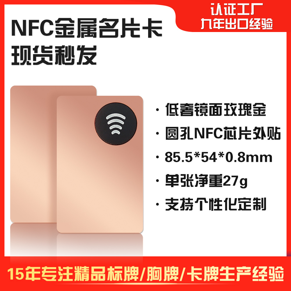Зеркальное розовое золото круглое отверстие NFC CHIP Card