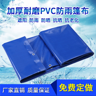 厂家直发PVC刀刮布夹网布防晒工业用货车加厚雨布防水布防晒篷布|ru