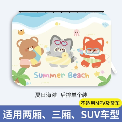 Track-Type Cartoon Car Window Sunshade: Car curtains - summer-beach-back-view