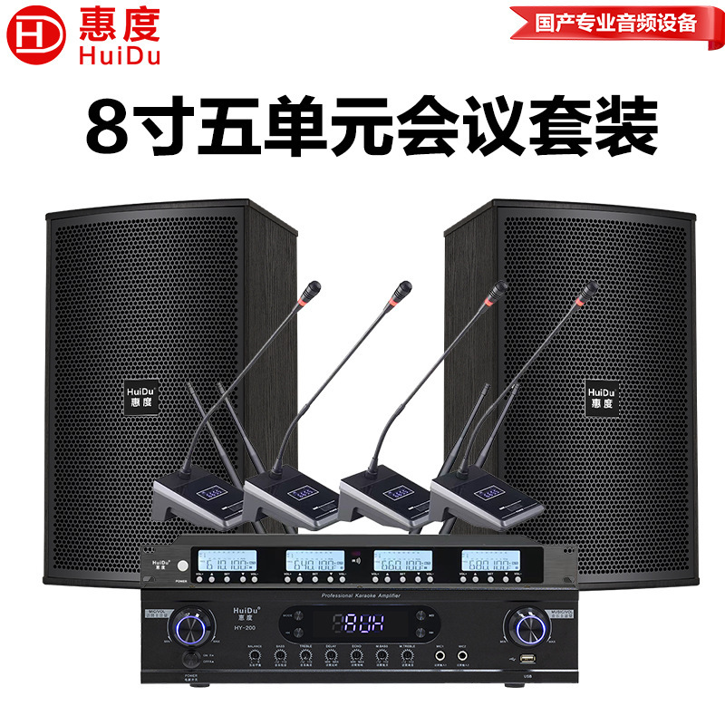 Huidu S-08 Series Professional Conference Room Audio System Amplifier Wireless Microphone Combination Speaker Set Huidu S-08 Series Professional Conference Room Audio System Amplifier Wireless Microphone Combination Speaker Set