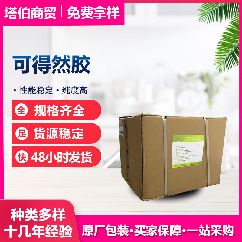 可得然胶 保水剂 增稠剂 热凝胶 肉制品用 凝胶多糖