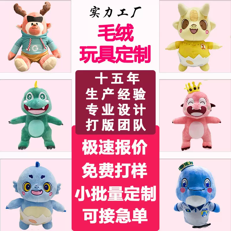 毛绒玩具定制玩偶棉花娃娃企业IP吉祥物公仔手偶布偶来图来样订做