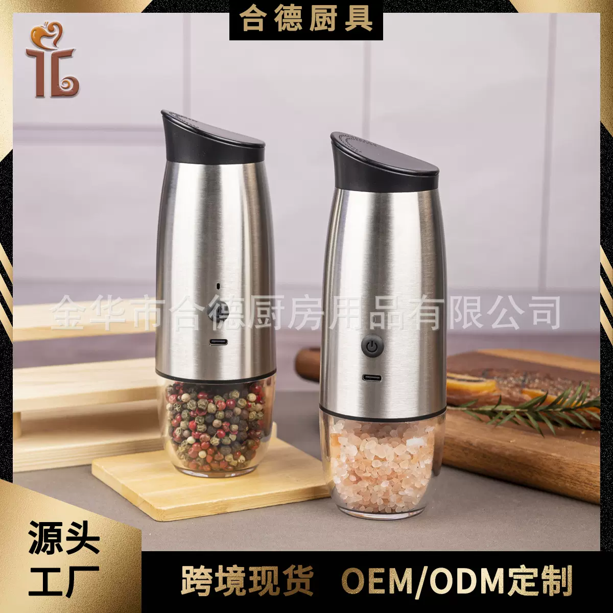 不锈钢电动胡椒磨礼品便携充电花椒海盐研磨器源头工厂胡椒研磨器