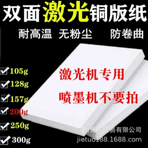 Лазерная медная бумага A4 A3 128 157 200 250 300G Медная бумага Цвет света двойной печать