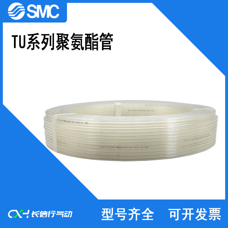 SMC原装正品PU气管TU0425/0604/0805/1065/1208C-20-100聚氨酯管