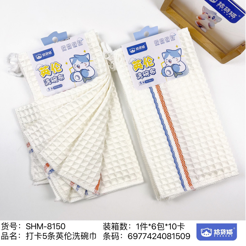 SHM-8150 30*30cm 영국식 행주 5장