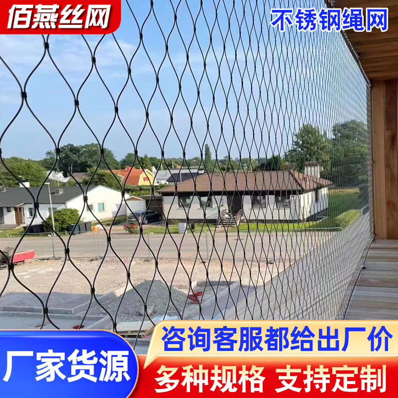 不锈钢绳网安全防坠网儿童植物攀爬网动物园笼舍围网高空阳台安全