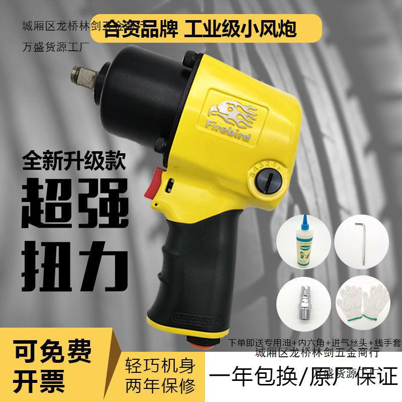 工业级大扭力耐用进口气汽动扳手火鸟小风炮暴爆143814661461