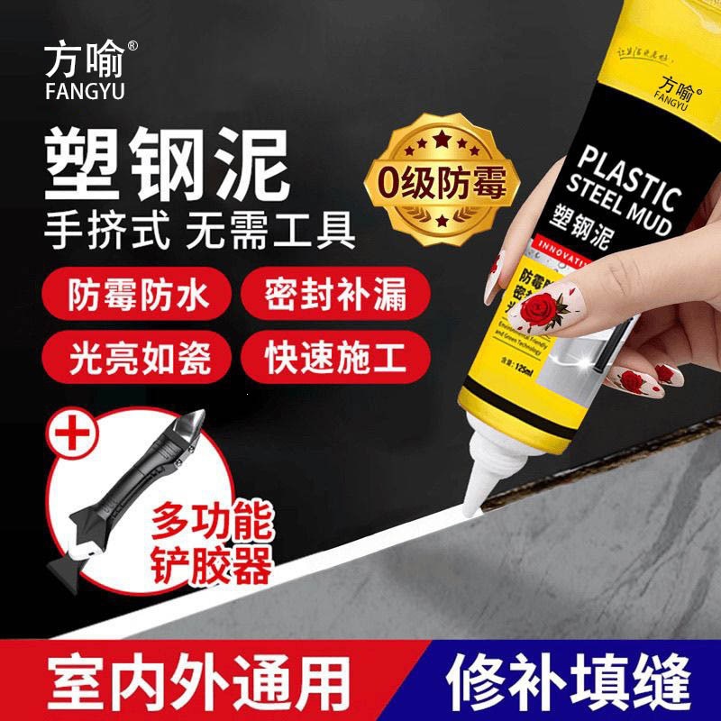 黄黑塑钢泥白色防霉厨卫密封胶陶瓷房浴卫生间马桶水槽防水密封胶