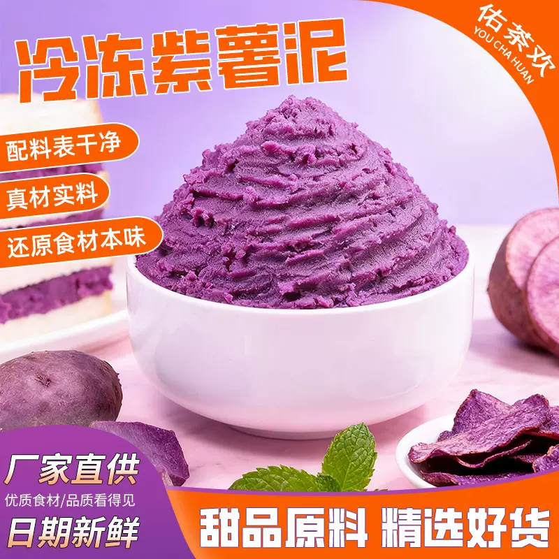 紫薯泥500g商用无添加蔗糖低脂冷冻纯紫薯月饼馅料烘焙原材料批发