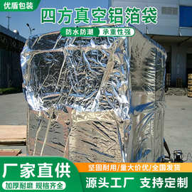 重型设备防护包装 集装箱仓方底袋储防水防潮袋 四方真空铝箔袋