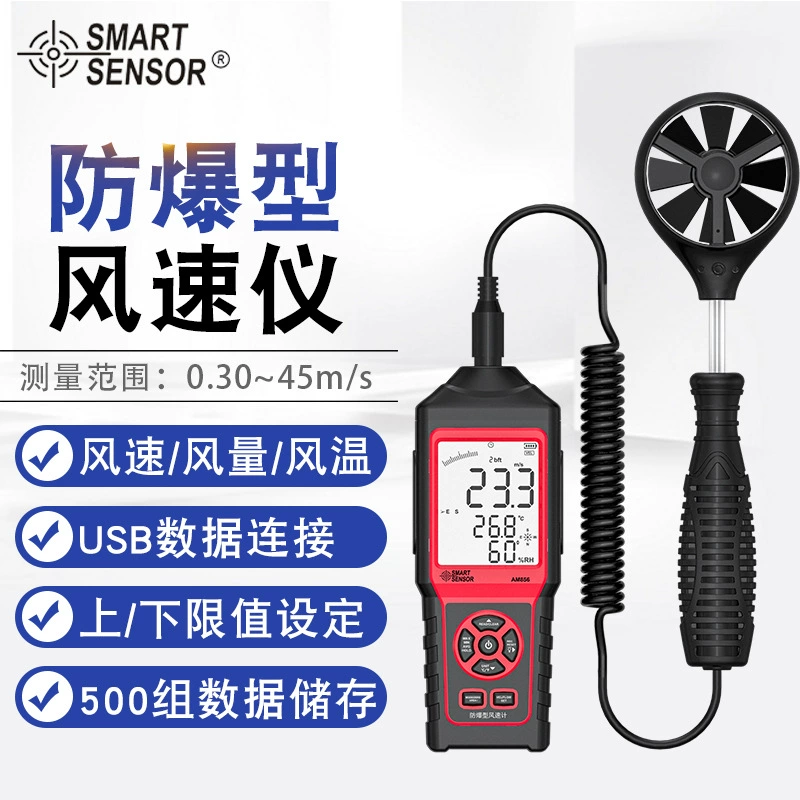 SMART SENSOR AM856 взрывозащищенный прибор для измерения температуры воздуха, скорости ветра, тестер объема воздуха