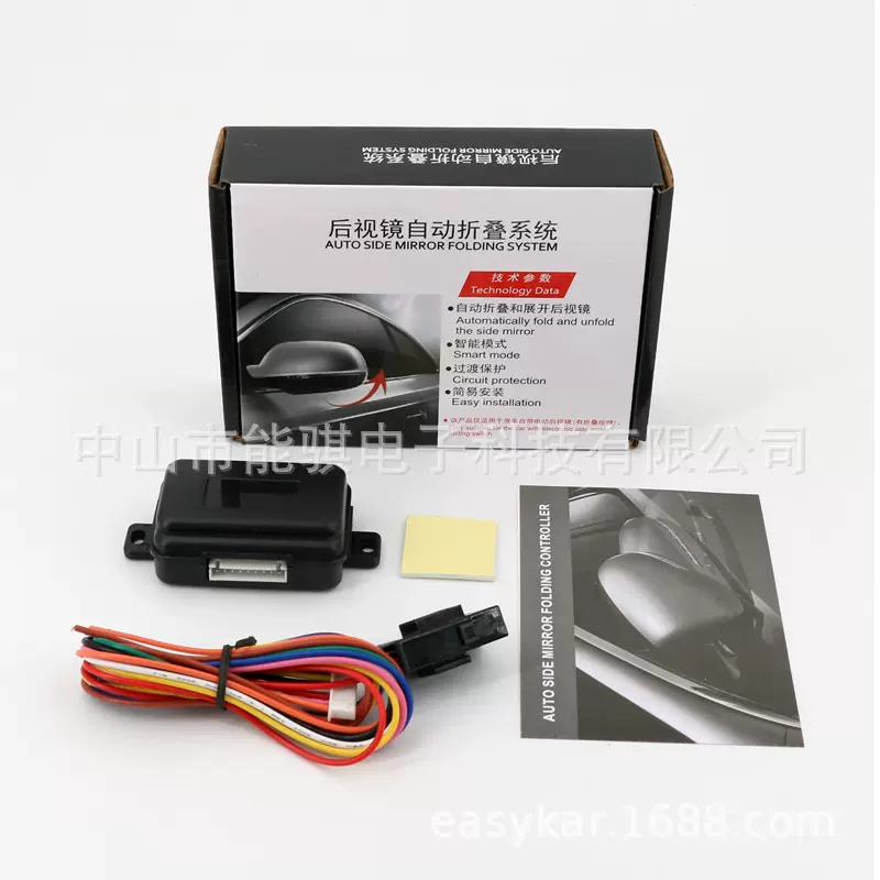 能骐12V通用型汽车后视镜自动折叠器电动倒车镜扩展收纳控制模块