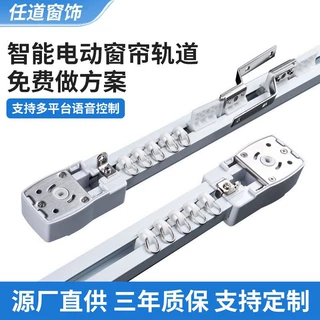 铝合金窗帘轨道静音挂钩式滑轨滑道窗帘全套智能电动窗帘轨道