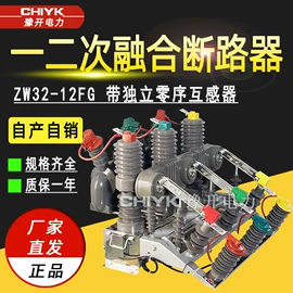 高压断路器;负荷开关;高压成套电器