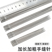 加长缝被子专用大针加粗大号手缝针家用手工打包针大眼缝麻袋长针