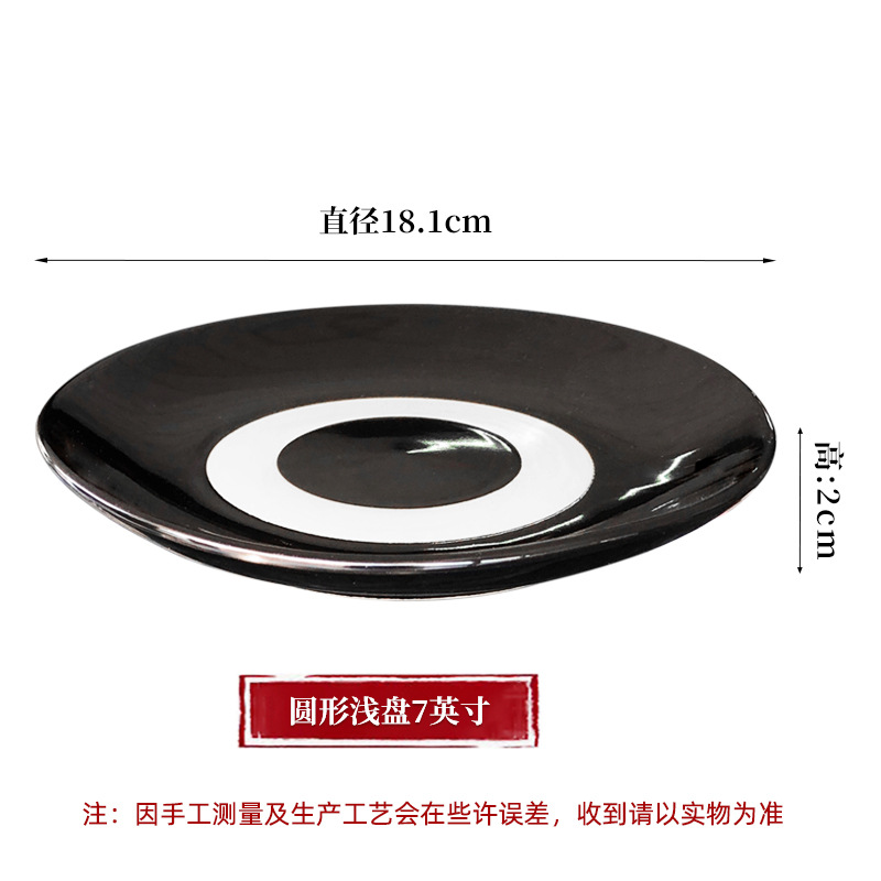 전체 유약 검정색 7inch 얕은 판 18.1*2