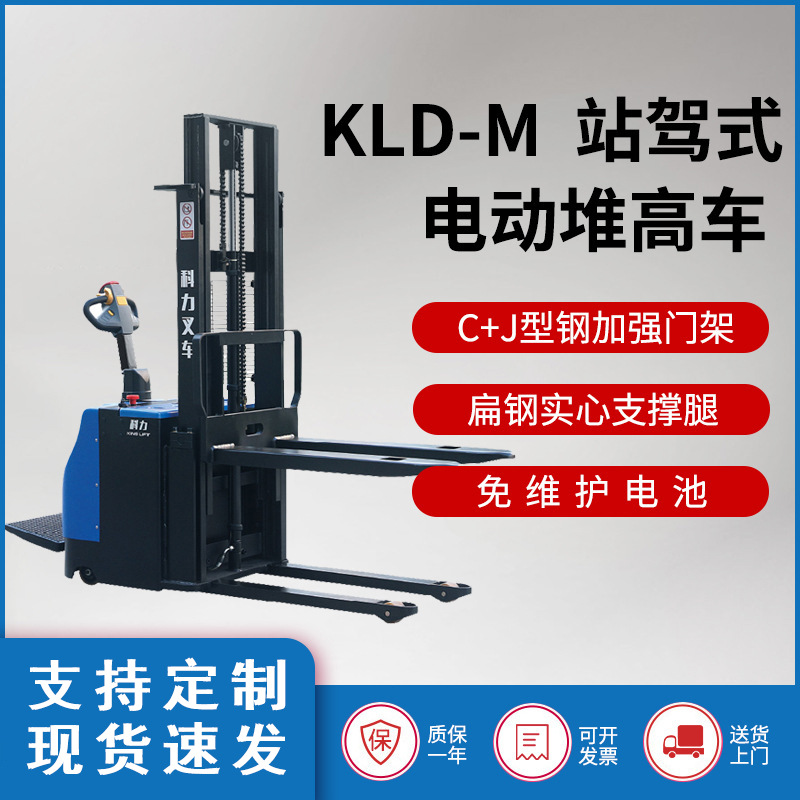 科力1.5吨踏板站驾式全电动堆高车叉车轻型托盘搬运车升降堆垛机