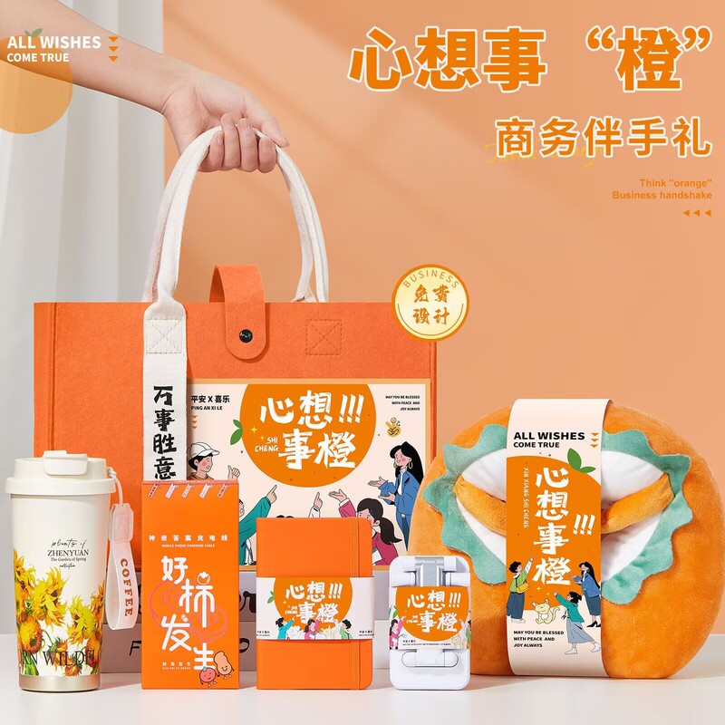 Creative "Orange" Themed Gift Set, Business Gifts, Logo, Practical Small Gifts, Employee Annual Meeting Benefits