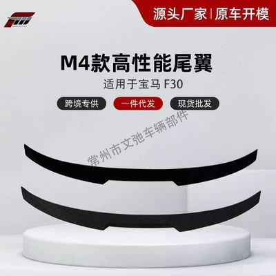 Suitable for 13-19 BMW 3 Fixed wind wing