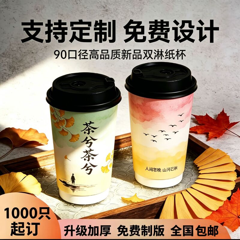 Customized Milk Tea Cup, Paper Cup, Coffee Cup, Double-Layer Thickeneded Disposable Soy Milk, Hot Drink, Cold Drink, Universal Take-Out Packaging Customized Milk Tea Cup, Paper Cup, Coffee Cup, Double-Layer Thickeneded Disposable Soy Milk, Hot Drink, Cold Drink, Universal Take-Out Packaging