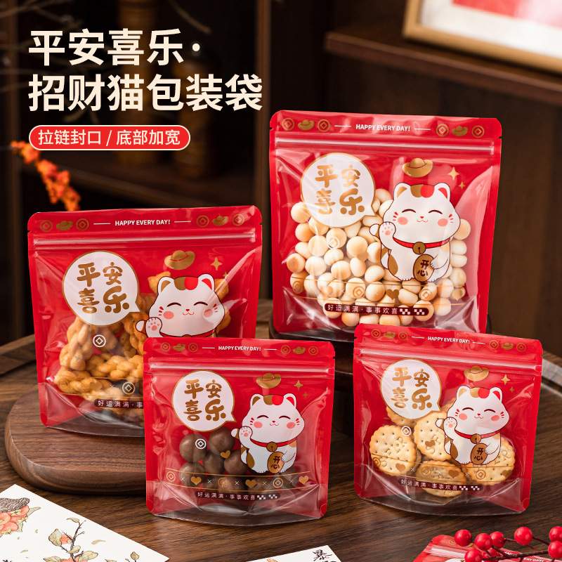 招财猫糖果包装袋年货袋送礼食品瓜子零食袋平安喜乐红色自立袋子