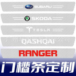 汽车门防撞条贴隐碳纤透明车身贴膜碳纤维防刮擦门槛条后备箱保护