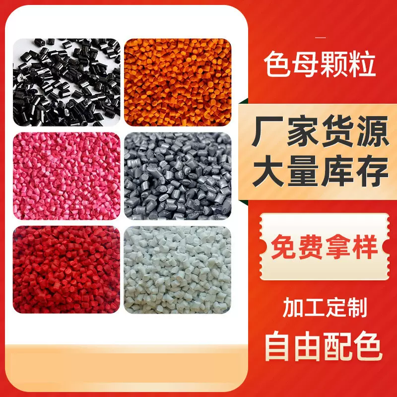 PP高光PETABS高浓度黑白咖色母粒通用注塑色母彩色填充颗粒色母粒
