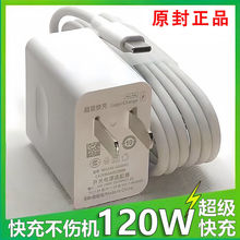 240W超级快充充电器大功率适用华为OPPO荣耀vivo手机120W充电套装
