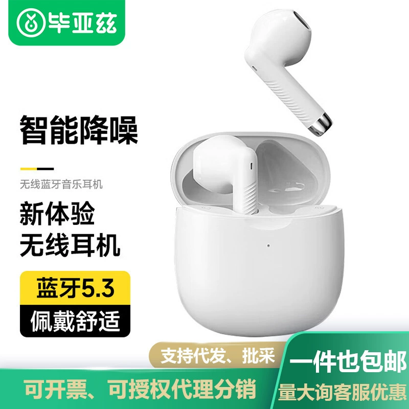 Беспроводная Bluetooth-гарнитура Biaz, наушники-вкладыши, музыка, Bluetooth 5,3, применимо к 13/12/11Pro D51