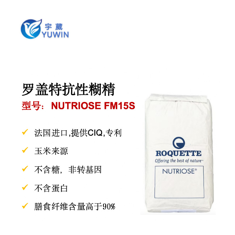 罗盖特抗性糊精FM15S90%高膳食纤维玉米来源补充剂益生元食品级