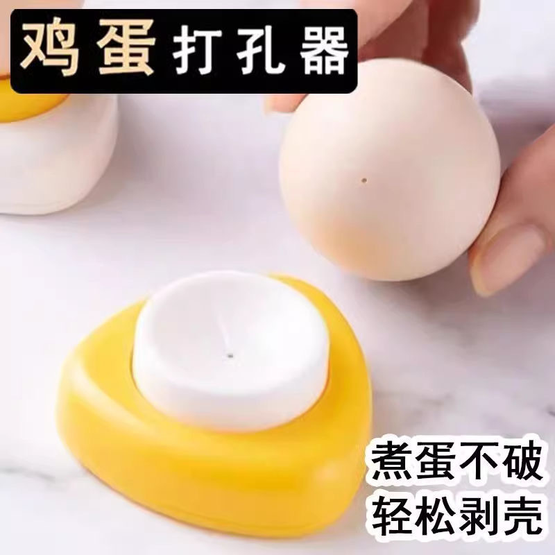 卵の穴あけ器の穴あけ器の穴を刺します。|undefined
