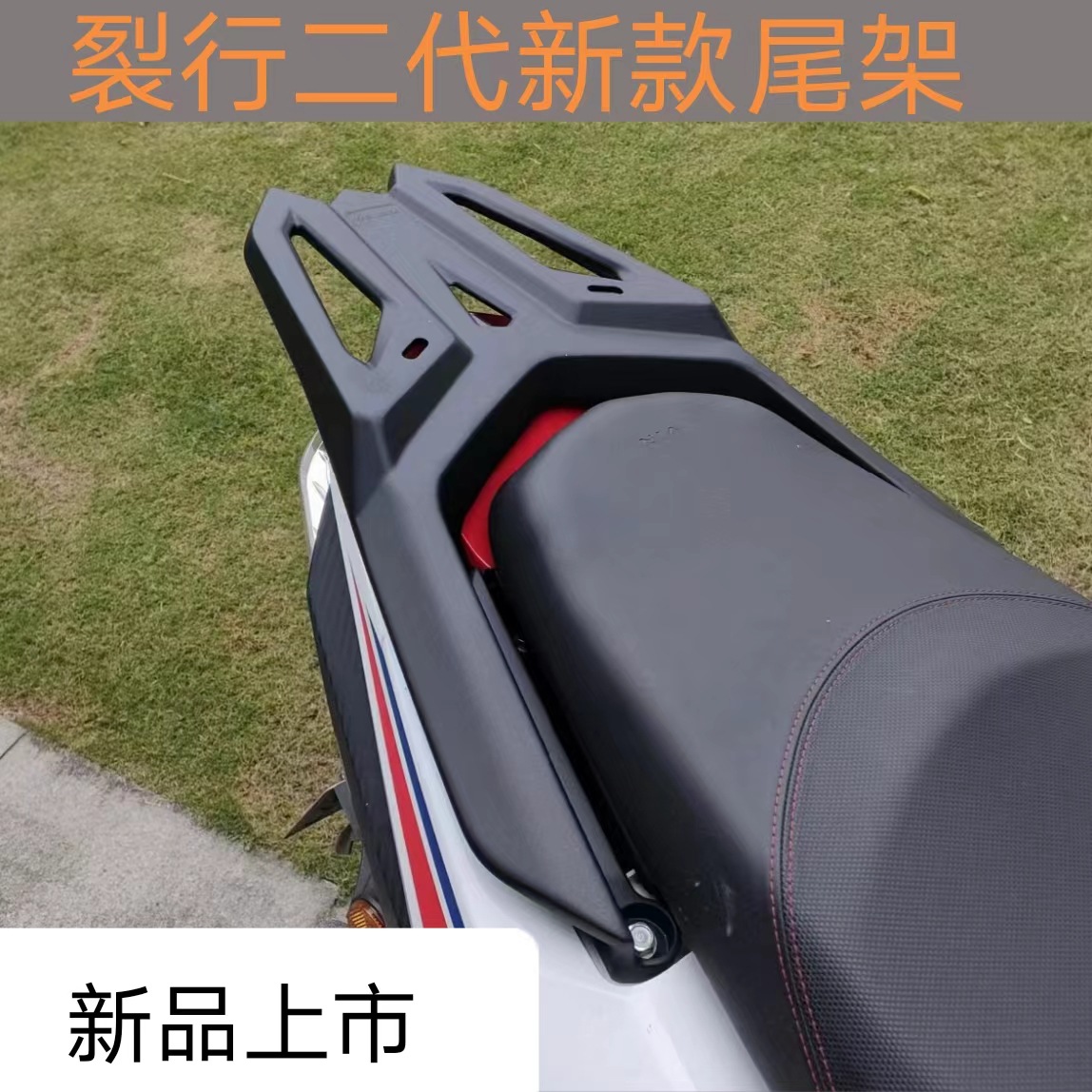 Aplicable a la línea de división RX125-37 estante trasero estante de cola estante de cola estante de división estante de cola de motocicleta de aleación de aluminio