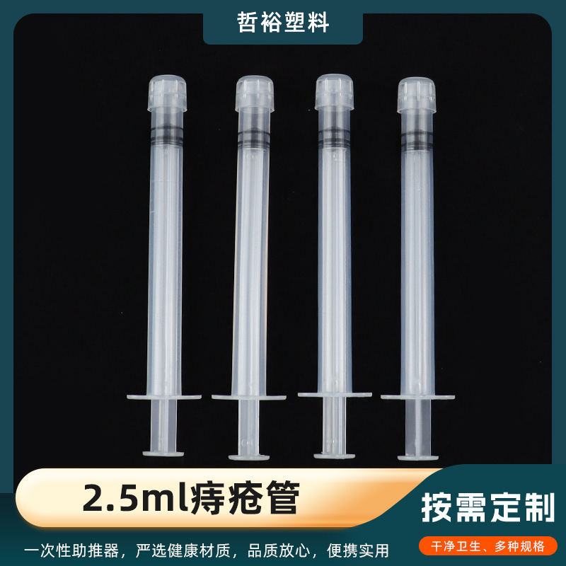 2.5ml痔疮管2.5g妇科私处凝胶管肛门给药器 一次性上药器