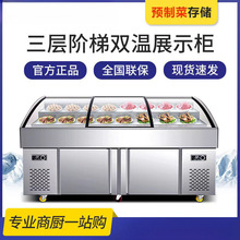 三阶梯展示柜餐厅凉菜熟食卤菜烧烤商用冷藏柜冰柜保鲜柜冷冻冰台