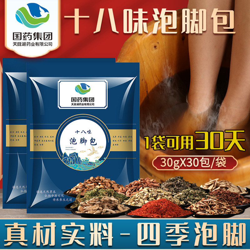 真材実材泡足包排湿排寒足浴包国薬集団艾草24味泡足浴包卸売り|undefined