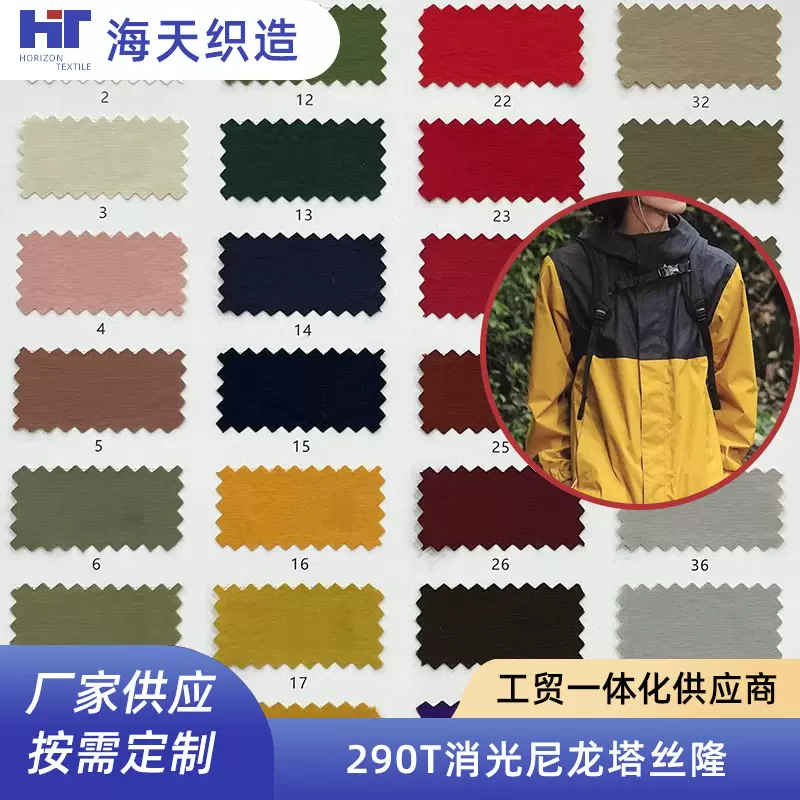 290T消光尼龙塔丝隆 防水冲锋衣夹克外套微皱锦纶布料 塔丝绒面料
