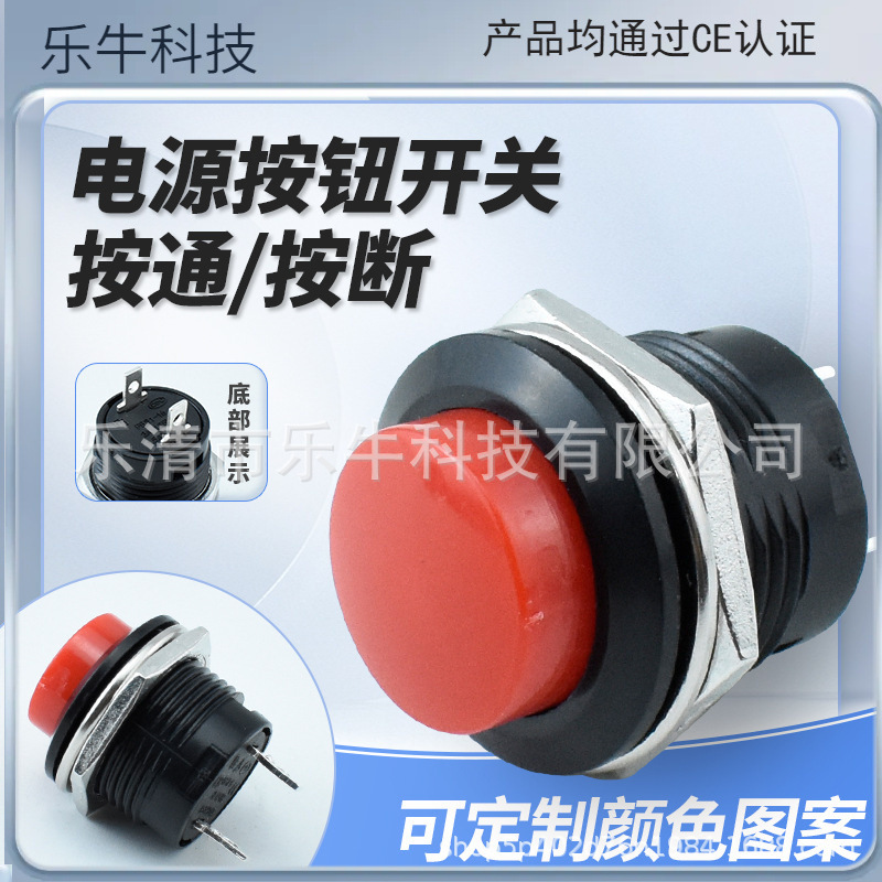 PBS1-16圆形按钮开关 红色螺纹2脚16mm无灯按通/按断507启动开关