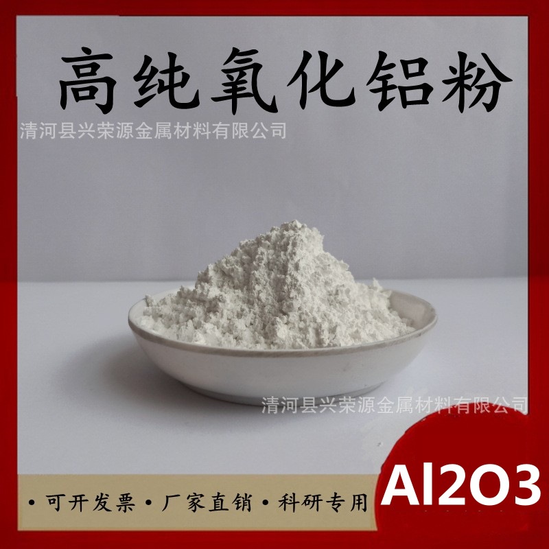 三氧化二铝高纯氧化铝粉 纳米氧化铝试剂 分析纯微米氧化铝陶瓷粉