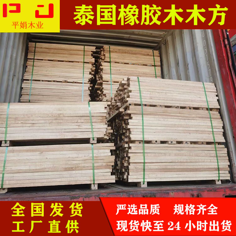 工厂批发泰国橡胶木木方毛料规格实木板防腐木木工家具方条批发