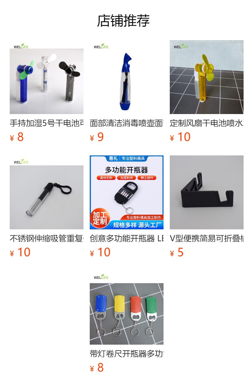 预览状态下无法点击,发布后,可点击跳转到对应的商品页面