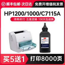 才进顺丰 适用惠普C711碳粉HP1000 1200 mfp3380打印机1300XI 2