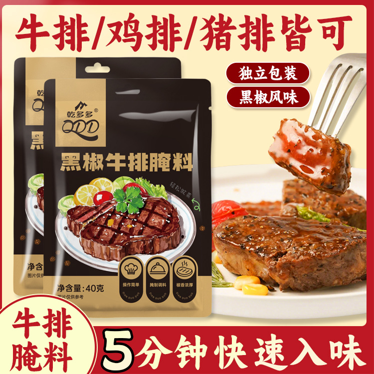 正宗法式黑椒牛排腌料家用装腌制烤肉40克小包装家用黑椒牛排腌料