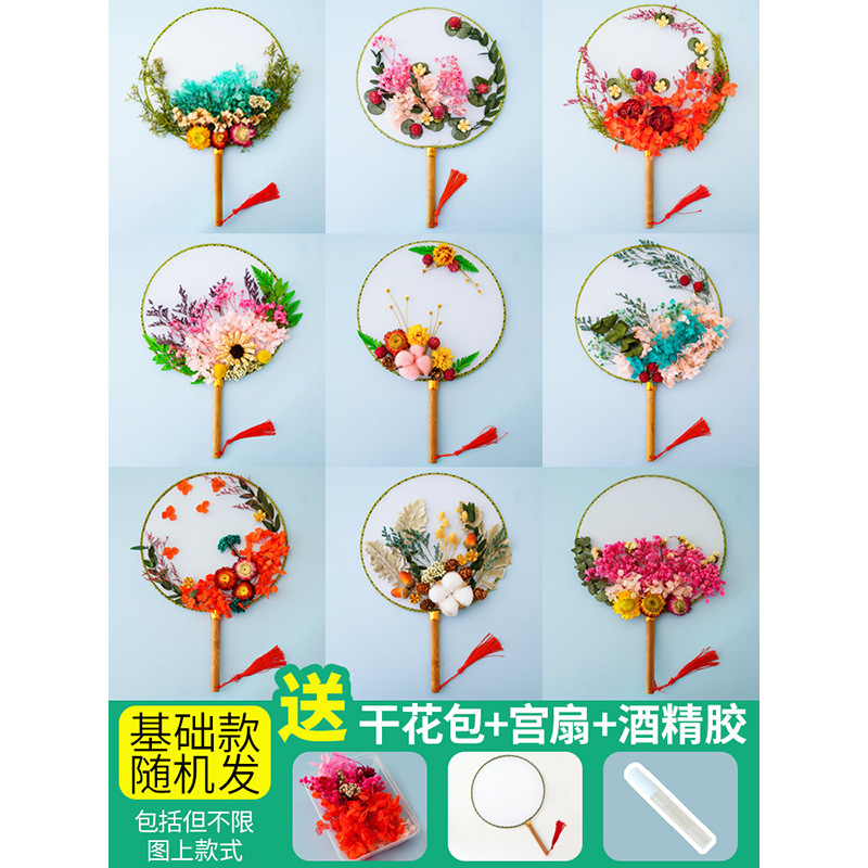 干花团扇面diy材料包 永生花手工扇子中国风沙龙团建圣诞元旦礼物