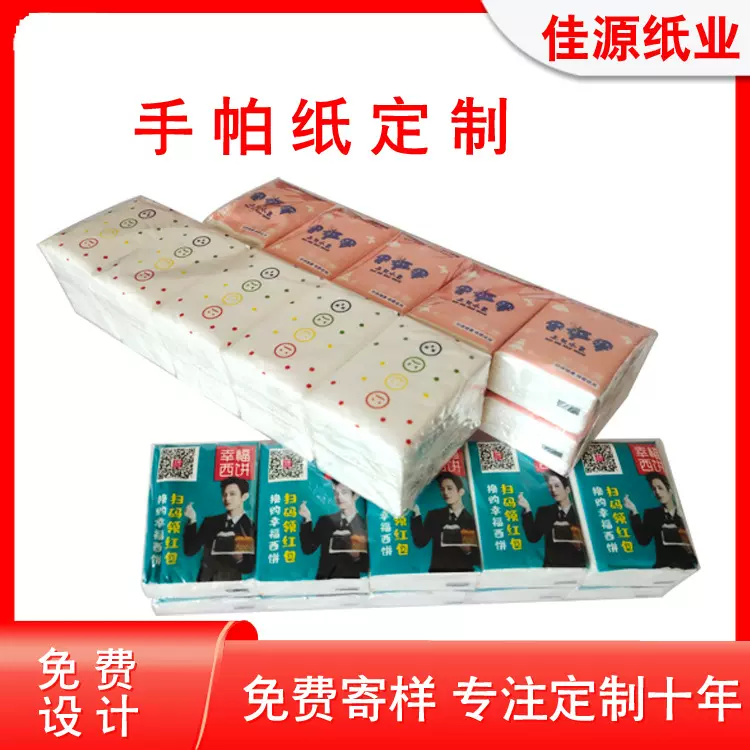 广告手帕纸巾定制迷你小包纸手帕订制工厂代工小包纸巾手帕纸定做